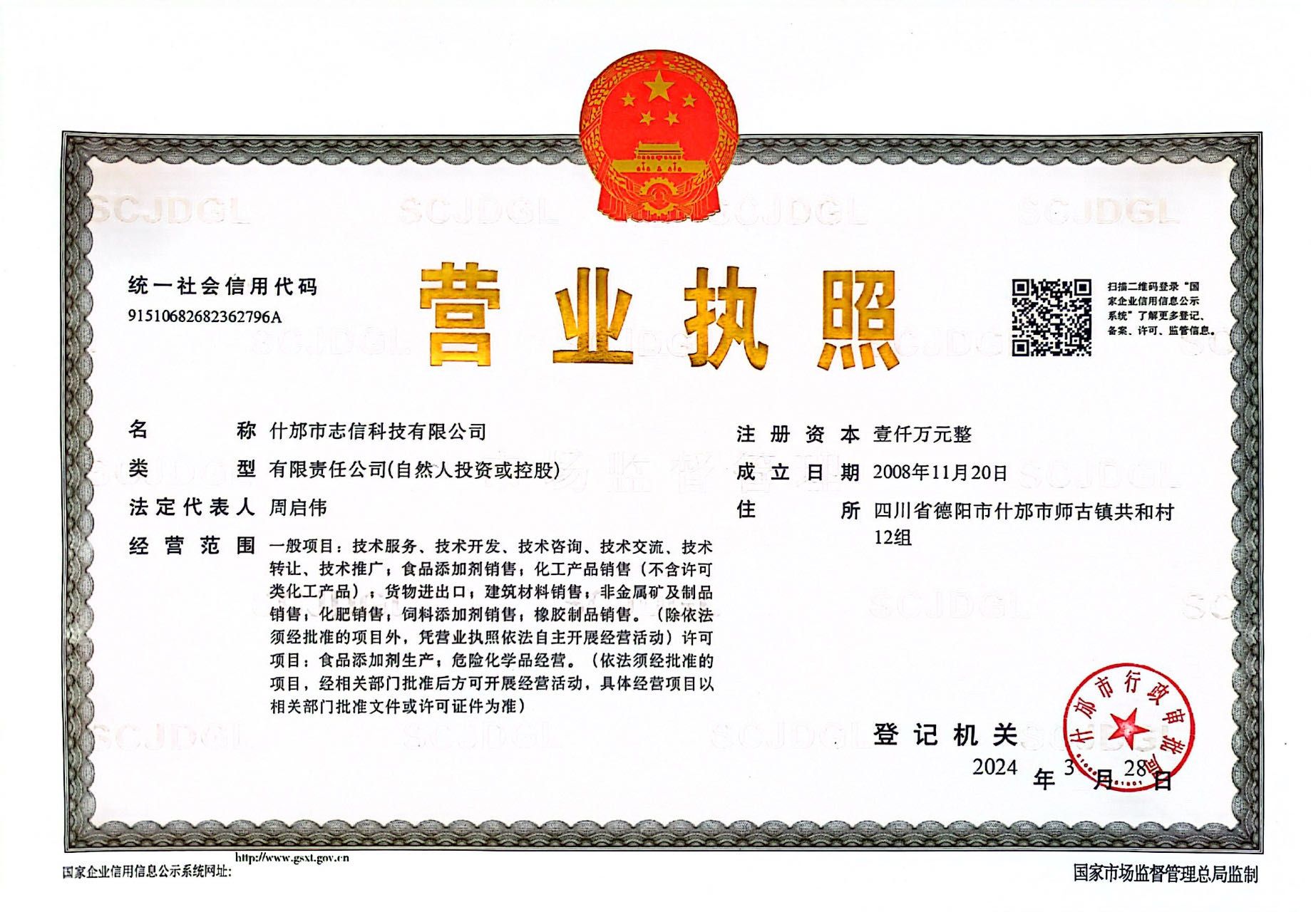營業執照